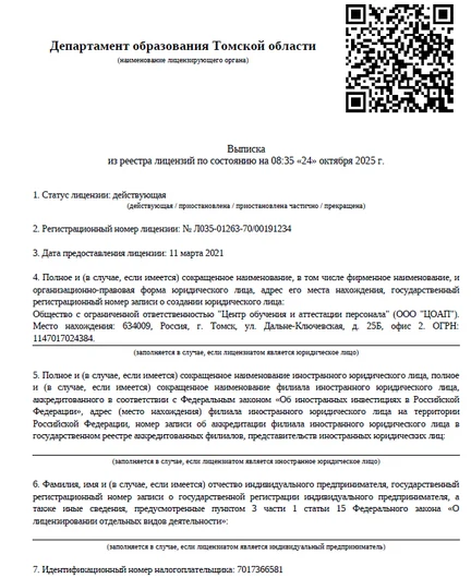 41a18ad6-35eb-4595-af39-f719aa92a588-выписка об-ие 1.png